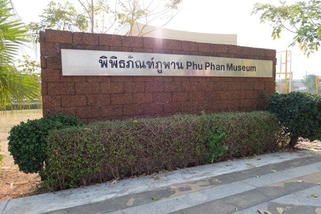 พิพิธภัณฑ์ภูพาน