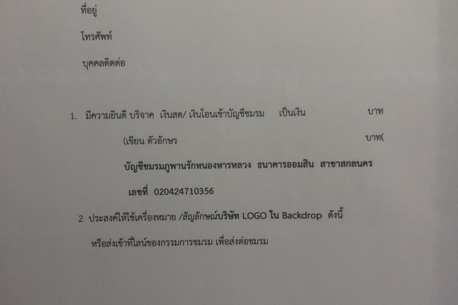 หนังสือยินดีบริจาคให้ชมรมภูพานรักหนองหารหลวง