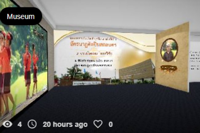 นิทรรศการเทิดเกียรติ ปูชนียาจารย์ อัครนาฏศิลปินสกลนคร