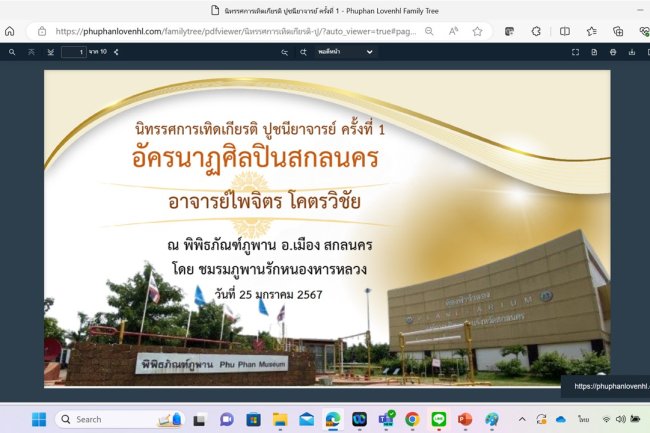 E-Book นิทรรศการศิลปินสกลนคร
