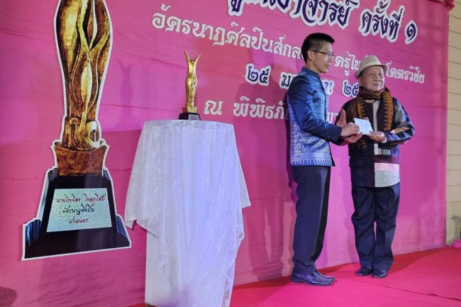 พิธีมอบรางวัลเชิดชูเกียรติ อัครนาฏศิลปิน นายไพจิตร โคตรวิชัย