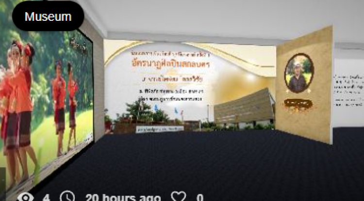 นิทรรศการเทิดเกียรติ ปูชนียาจารย์ อัครนาฏศิลปินสกลนคร