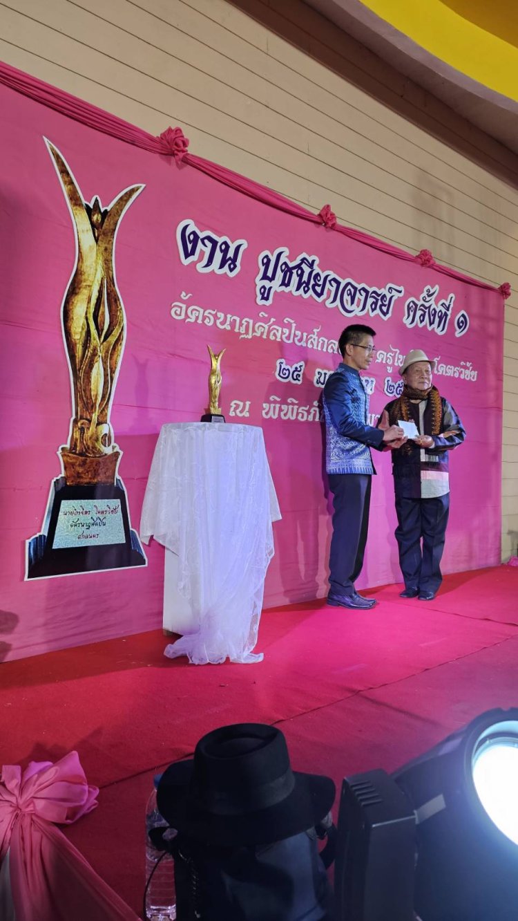 พิธีมอบรางวัลเชิดชูเกียรติ อัครนาฏศิลปิน นายไพจิตร โคตรวิชัย